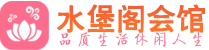 成都武侯区男士会所_成都武侯区男士按摩休闲馆电话,联系_水堡阁养生